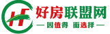 好房聯(lián)盟網(wǎng)