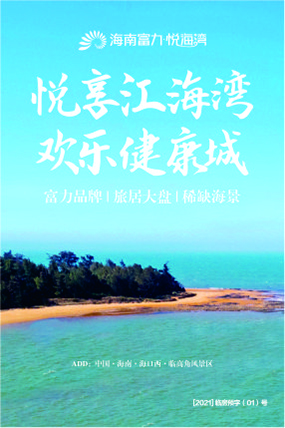 富力悅海灣