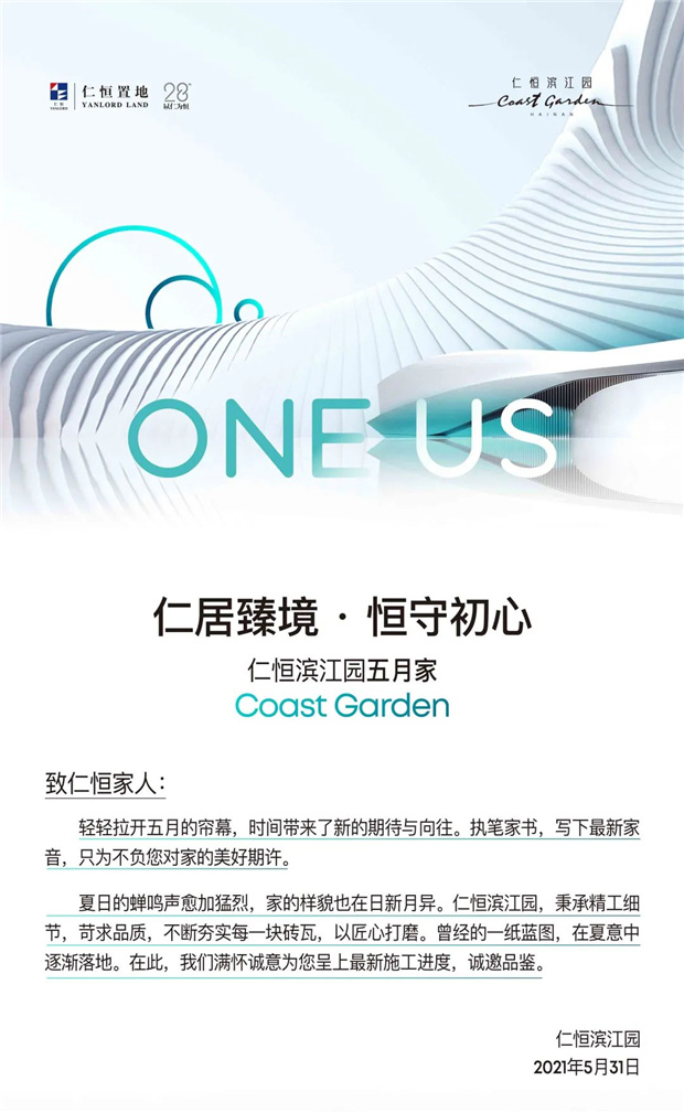 仁居臻境，恒守初心 | 仁恒濱江園五月家書