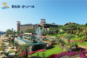 “碧桂園金沙灘”